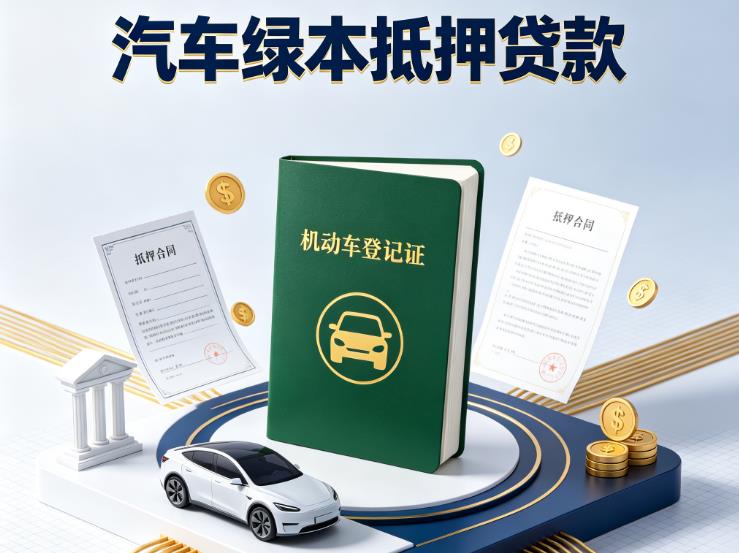 广州白云区汽车抵押贷款|广州白云区押车急需钱周转|广州白云区不押车贷款