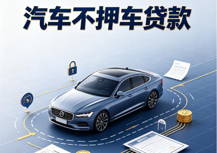 广州白云区汽车抵押贷款|广州白云区二押车|广州白云区汽车借钱
