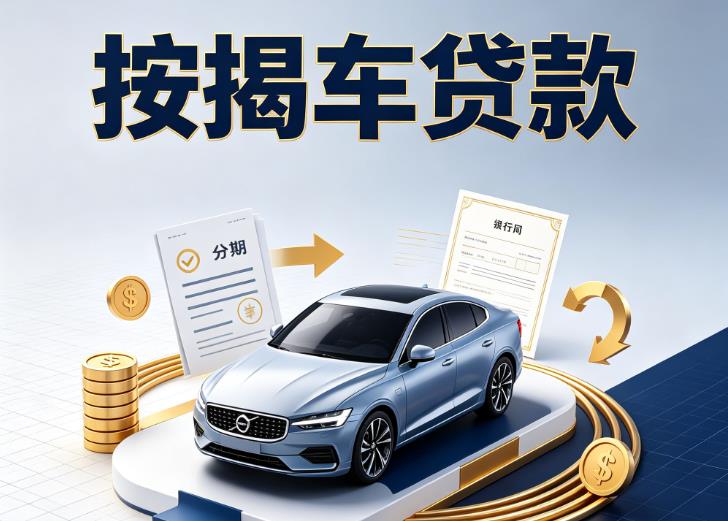 广州白云区汽车抵押贷款|广州白云区汽车典当|广州白云区不押车贷款